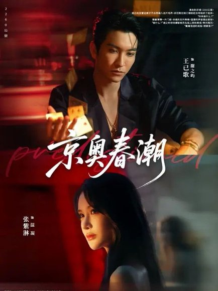 京奥春潮（42集）王已歌&张紫淋 高清完整版