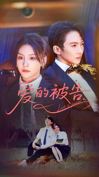 爱的被告（70集）金锦灿&黄圣桀 高清完整版